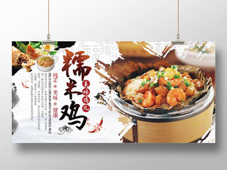 浅色复古风创意湖北武汉美食糯米鸡宣传展板